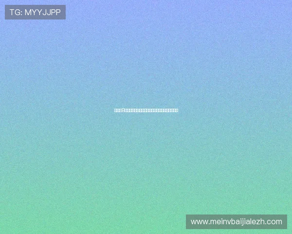 真人版B站深度报道世界杯赛场内外的精彩瞬间与明星表现